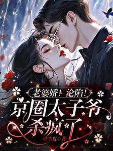 顾总,你女儿在幼儿园曝你情史 顾总,你女儿在幼儿园曝你情史