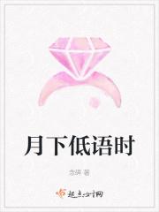 月下低语时 月下低语时