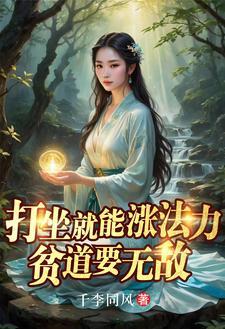 贫道李青云,请诸天诡神赴死 贫道李青云,请诸天诡神赴死